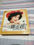 珍藏版套装——永恒金曲 永远的怀念 邓丽君 （MTV 10碟原装）