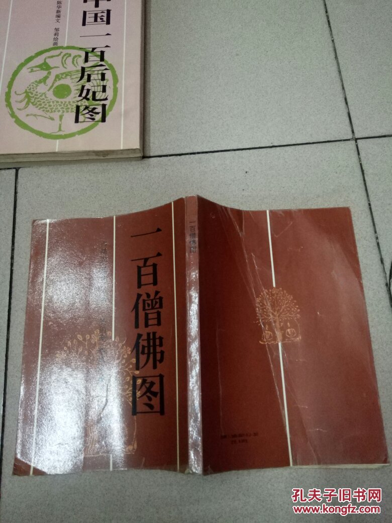 一百僧佛圖