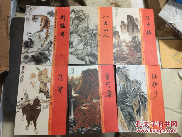 六种大画册，8开，陈少梅、陆俨少、范曾、李可染、刘继卣、八大山人，皆是在中国绘画史上高标独立、成名成家之巨匠。原价近800元，