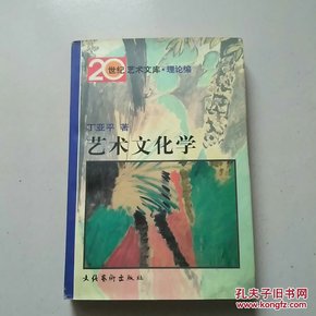 艺术文化学