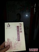 当代中国民族宗教问题研究.第一集(小窗)