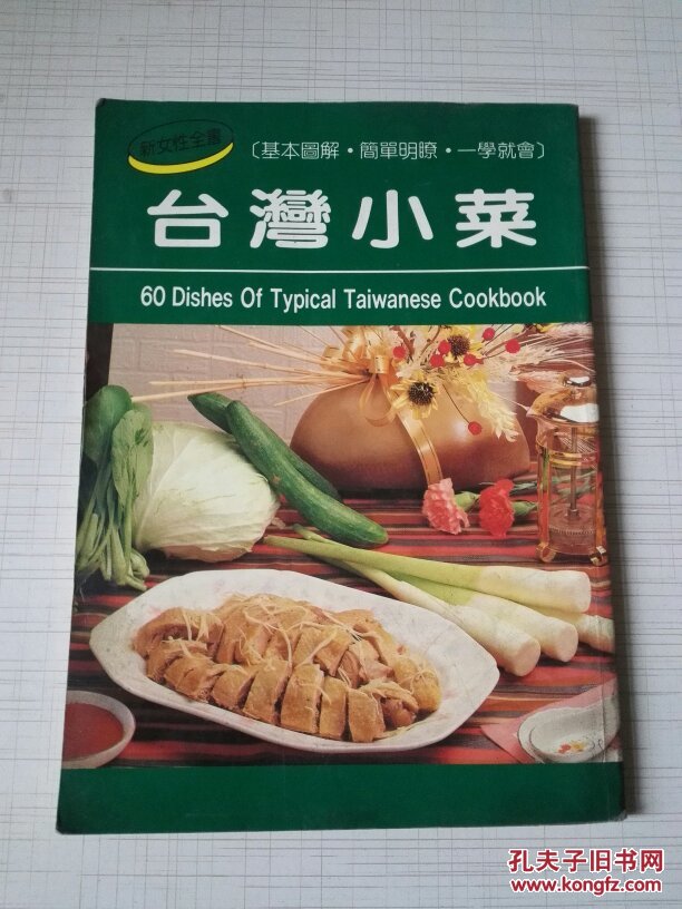 臺灣菜