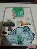 玉器收藏与鉴定《2011年第一版，铜板彩印全彩色插图》