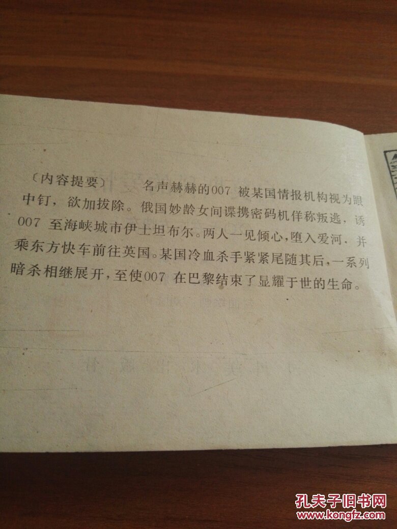 来自莫斯科的爱情～007在东方快车上