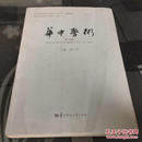 华中学术. 第九辑. Vol.9