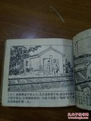 连环画《巧姑》《柿子红了》《无影灯下颂银针》《迎春展翅》四本合订本