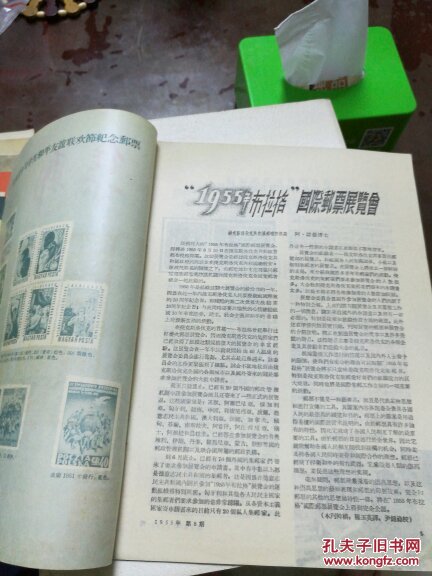 集邮杂志（1955.8）