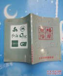 商标指南,