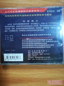 当代汽车故障检测与维修系列   当代汽车电控汽油喷射  系统故障检测与维修  VCD