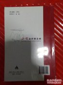 小方治疗常见病