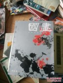 国画一11