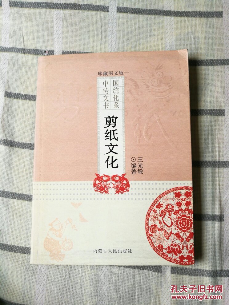 剪紙文化