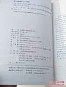 中国当代文学史 （修订版）