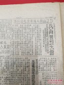 1947年太岳军区第十九军分区《前锋》第63期   为保卫毛主席召开贺功大会，用实际行动保卫毛主席