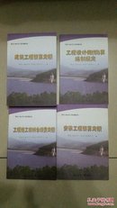 2011版黑龙江省水利工程定额标准全套4本