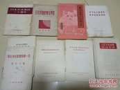 人民公社讲话材料