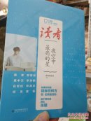 〈读者〉名人堂·潮流派—— 夜空中最亮的星（现货正版.未开封）