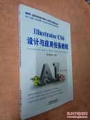 IIIustrator CS6 设计与应用任务教程