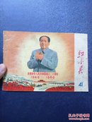 上海红小兵1969年总41期(国庆特刊)