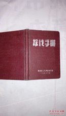 采伐手册用  湖南省人民政府1953