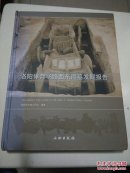 洛阳体育场路西东周墓发掘报告【硬精装，书:288页，图:64页】