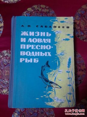外文旧书\淡水鱼的生活和捕捉