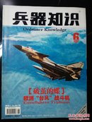 兵器知识 2004年第6期