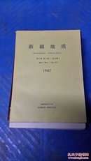 新疆地质第5卷第4期（总16期）1987，