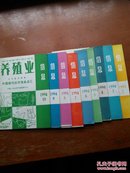 中国报刊经济信息总汇.养殖业信息1994年第2-10、13期/1996年第1期（共十一册）