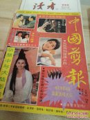 中国剪报