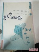 把天空还给你(一版一印)