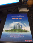 2016海峡两岸（闽台）水务技术交流会暨材料设备展示会会刊及论文集