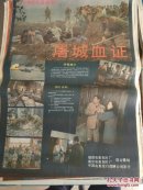 屠城血证