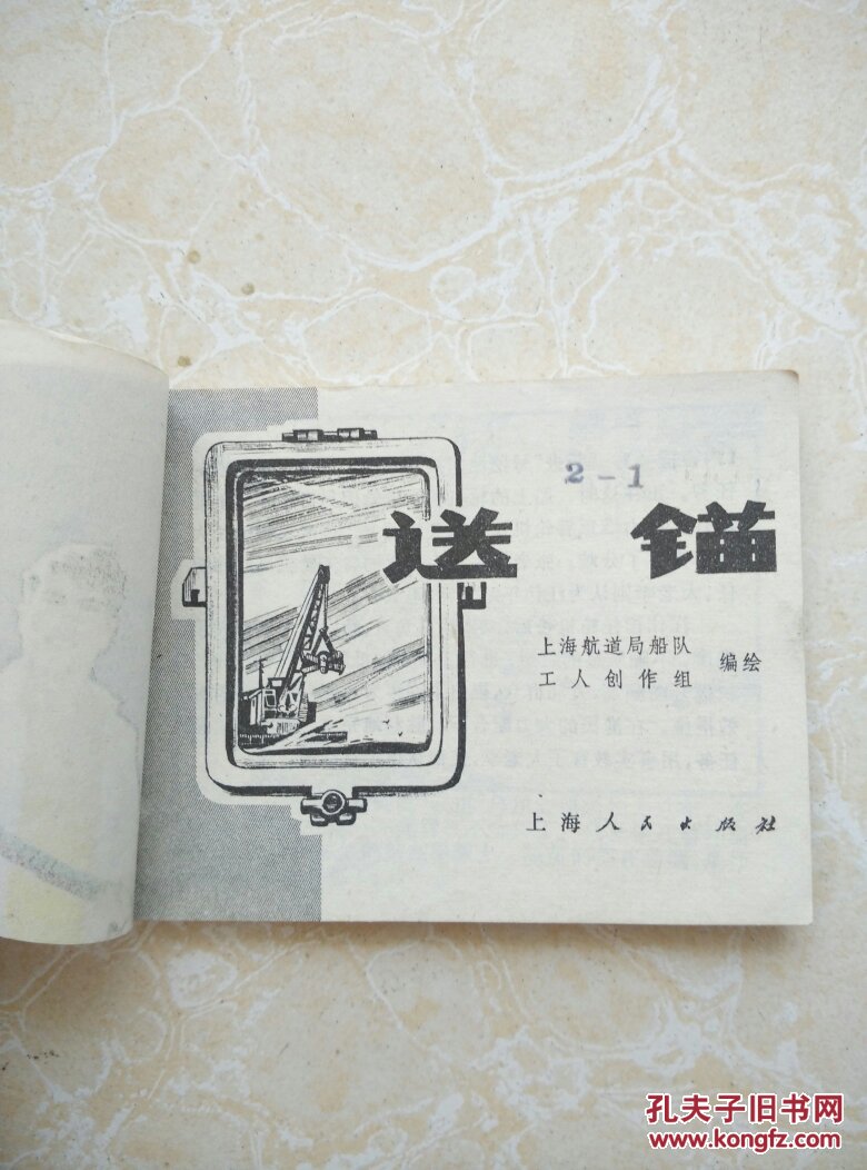 送锚