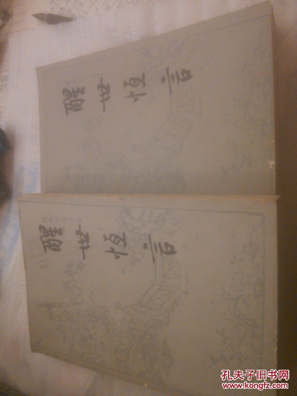 醒世恒言，上下册