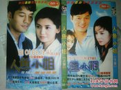 人鱼小姐.韩国偶像剧190集完整版.上下部.DVD.9.简装16片套碟