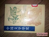 中国文字学史下册