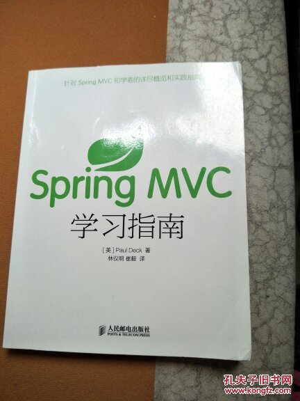 Spring MVC学习指南