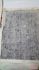 民国时期西安清真营里寺刊刻石碑拓片