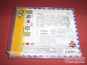 越剧：血手印（1CD）【演唱：戚雅仙、毕春芳、周雅琴、朱祝芬等，上海静安越剧团乐队伴奏，1983年录音。非常好的版本！全新未拆封！】