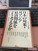 日文原版旧书 看 图11