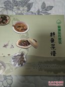 婺城区农家乐特色菜谱