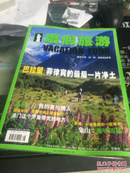 度假旅游（2005年8月号）