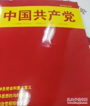 人大复印资料中国共产党2024年第3期