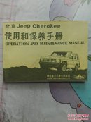 北京Jeep Cherokee使用和保养手册