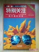 开心事栏目：我不是针对您