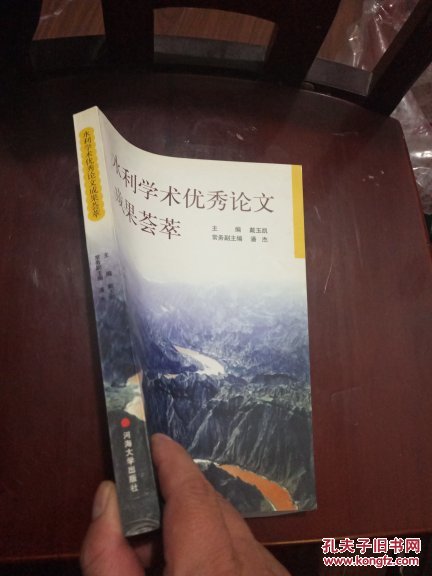 水利学术优秀论文成果荟萃