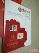 中国2016亚洲国际集邮展览特刊（集邮博览2016增刊1）