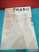 中国画学刊2015-1期。总第七期