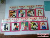 漫画：心动季节（2--10册）